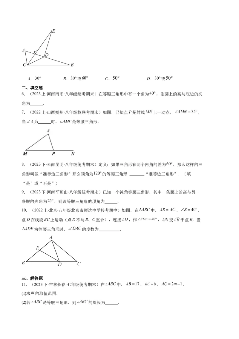 专题05等腰三角形的多解问题之六大题型（原卷版）_初中数学人教版_8上-初中数学人教版_旧版_06习题试卷_6期中期末复习专题