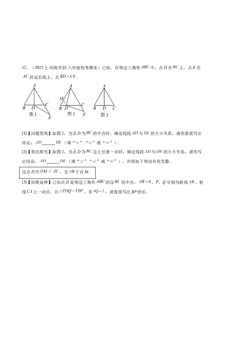 专题05等腰三角形的多解问题之六大题型（原卷版）_初中数学人教版_8上-初中数学人教版_旧版_06习题试卷_6期中期末复习专题