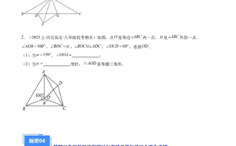 专题05等腰三角形的多解问题之六大题型（原卷版）_初中数学人教版_8上-初中数学人教版_旧版_06习题试卷_6期中期末复习专题