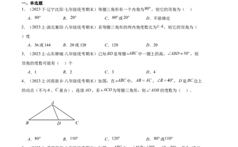 专题05等腰三角形的多解问题之六大题型（原卷版）_初中数学人教版_8上-初中数学人教版_旧版_06习题试卷_6期中期末复习专题
