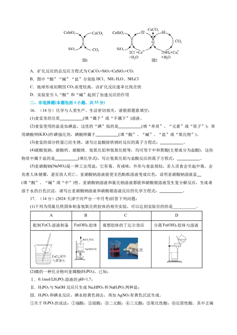 专题01&nbsp;化学物质及其变化（测试）（原卷版）_05高考化学_2024年新高考资料_2.2024二轮复习_2024年高考化学二轮复习讲练测（新教材新高考）