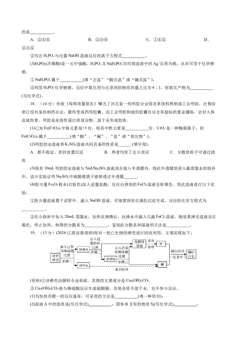 专题01&nbsp;化学物质及其变化（测试）（原卷版）_05高考化学_2024年新高考资料_2.2024二轮复习_2024年高考化学二轮复习讲练测（新教材新高考）