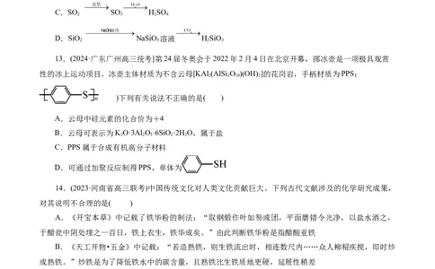 专题01&nbsp;化学物质及其变化（测试）（原卷版）_05高考化学_2024年新高考资料_2.2024二轮复习_2024年高考化学二轮复习讲练测（新教材新高考）