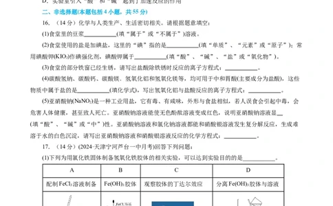 专题01&nbsp;化学物质及其变化（测试）（原卷版）_05高考化学_2024年新高考资料_2.2024二轮复习_2024年高考化学二轮复习讲练测（新教材新高考）