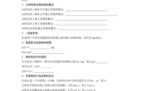 考前回扣　回扣3　三角函数、三角恒等变换与解三角形_2.2025数学总复习_2023年新高考资料_二轮复习_2023年高考数学二轮复习讲义+课件（新高考版）_学生版_学生用书Word版文档_考前回扣
