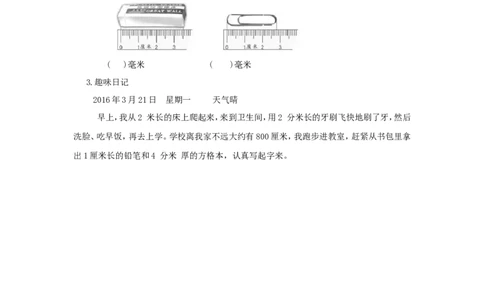 素材巩固练习_二年级数学下册（苏教版）_第四套_苏教版数学2下优质公开课_五分米和毫米_1、分米和毫米的认识（选择8位参考）_1、分米和毫米的认识（选择8位参考）