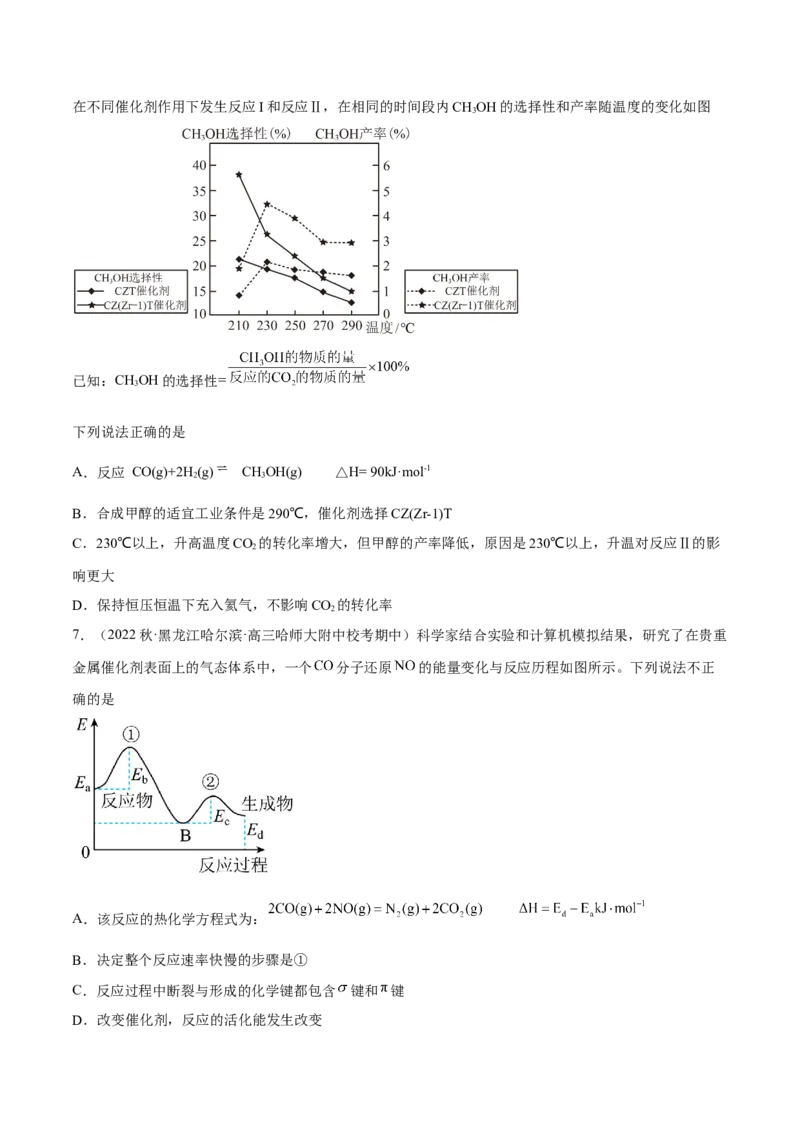专题七化学反应与能量-冲刺2023年高考化学二轮复习核心考点逐项突破（原卷版）_05高考化学_新高考复习资料_2023年新高考资料_二轮复习