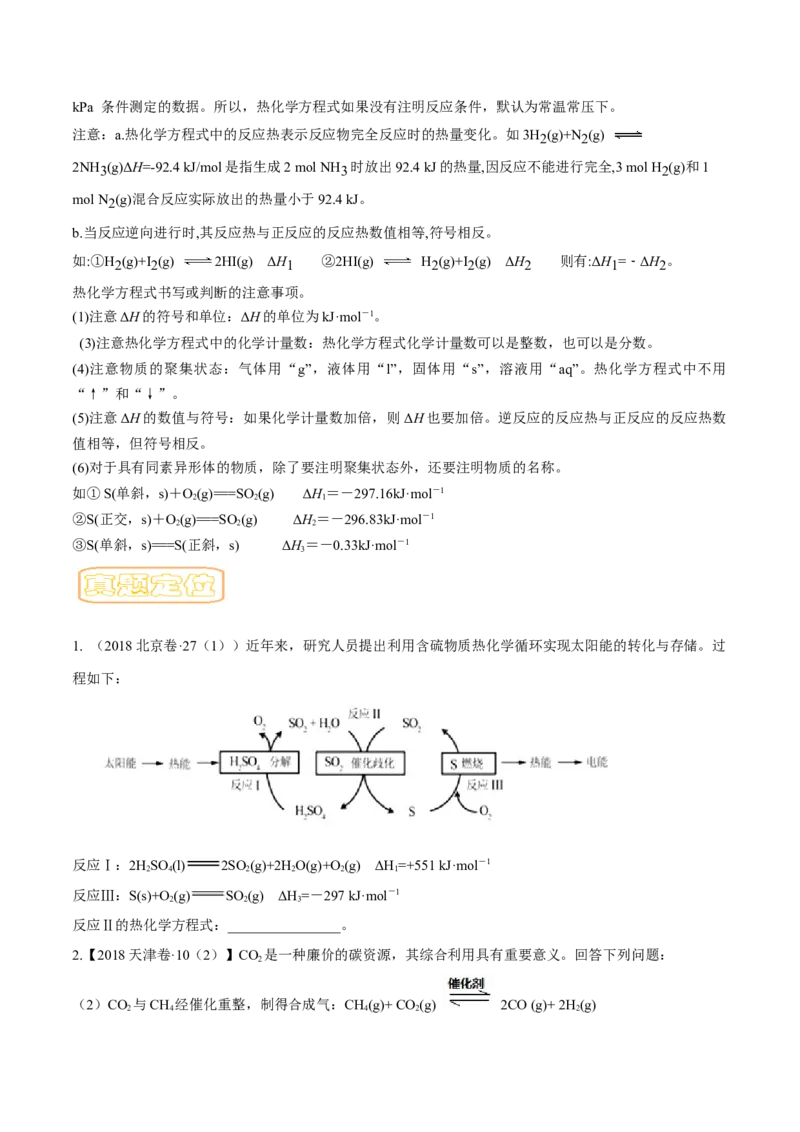 专题七化学反应与能量-冲刺2023年高考化学二轮复习核心考点逐项突破（原卷版）_05高考化学_新高考复习资料_2023年新高考资料_二轮复习