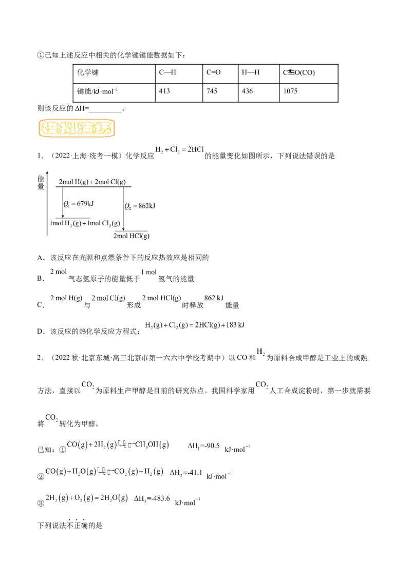 专题七化学反应与能量-冲刺2023年高考化学二轮复习核心考点逐项突破（原卷版）_05高考化学_新高考复习资料_2023年新高考资料_二轮复习