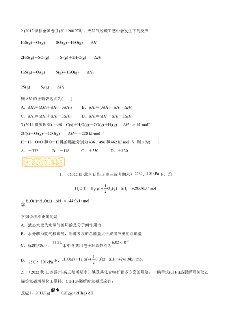 专题七化学反应与能量-冲刺2023年高考化学二轮复习核心考点逐项突破（原卷版）_05高考化学_新高考复习资料_2023年新高考资料_二轮复习