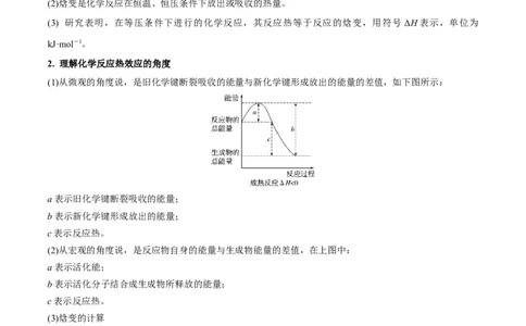 专题七化学反应与能量-冲刺2023年高考化学二轮复习核心考点逐项突破（原卷版）_05高考化学_新高考复习资料_2023年新高考资料_二轮复习