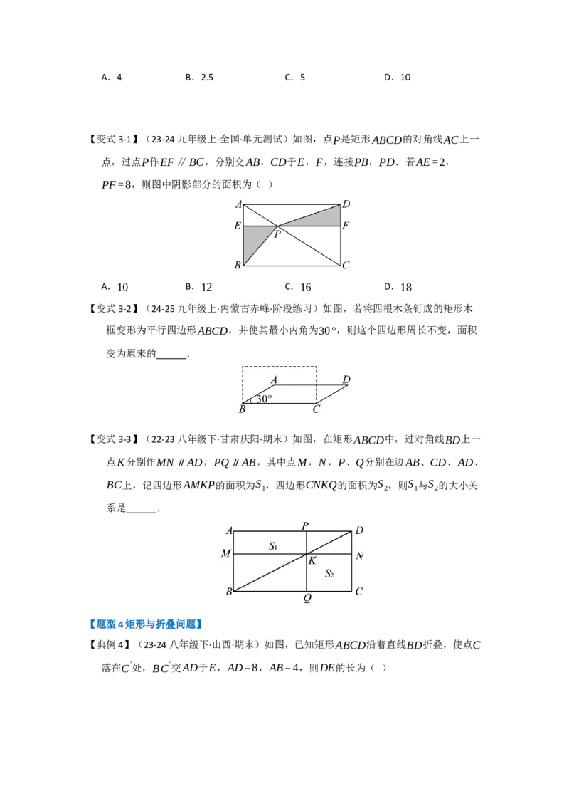 第03讲矩形的性质和判定（知识解读+达标检测）（学生版）_初中数学_八年级数学下册（人教版）_知识解读与题型专练-V14_2025版