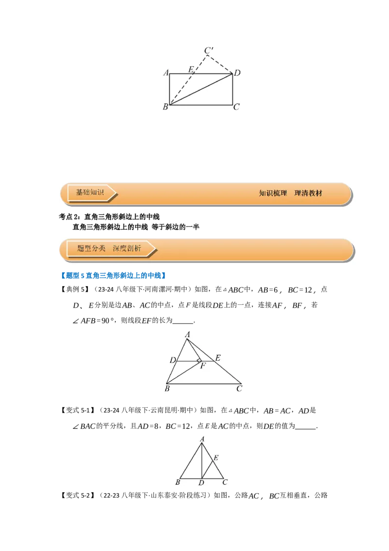 第03讲矩形的性质和判定（知识解读+达标检测）（学生版）_初中数学_八年级数学下册（人教版）_知识解读与题型专练-V14_2025版