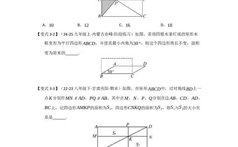 第03讲矩形的性质和判定（知识解读+达标检测）（学生版）_初中数学_八年级数学下册（人教版）_知识解读与题型专练-V14_2025版