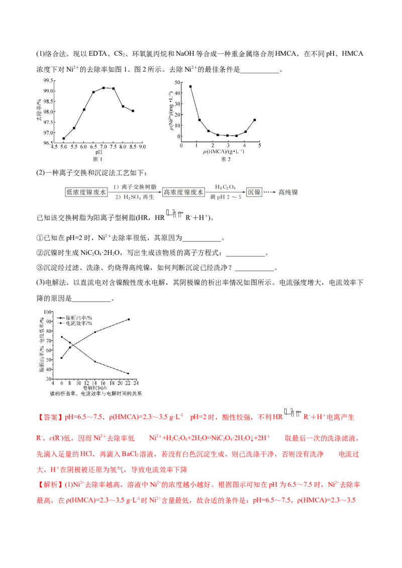 专题13元素及其化合物知识的综合应用-2021年高考化学真题与模拟题分类训练（教师版含解析）_05高考化学_新高考复习资料_2023年新高考资料_一轮复习_2023年新高考大一轮复习讲义