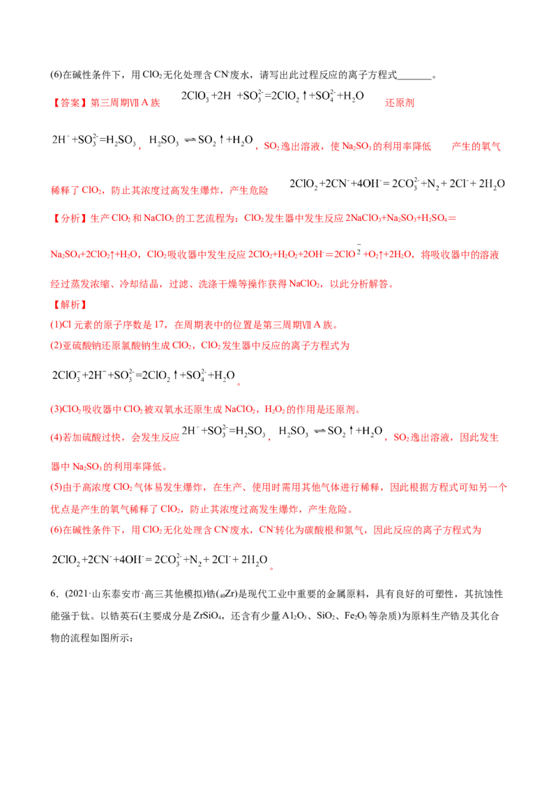 专题13元素及其化合物知识的综合应用-2021年高考化学真题与模拟题分类训练（教师版含解析）_05高考化学_新高考复习资料_2023年新高考资料_一轮复习_2023年新高考大一轮复习讲义