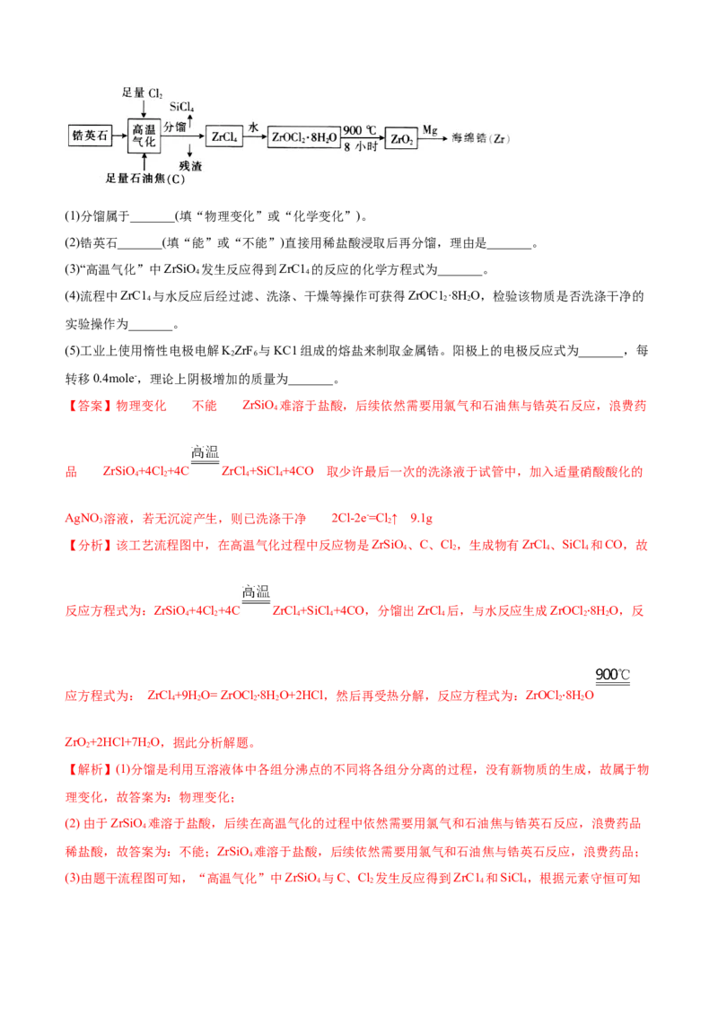 专题13元素及其化合物知识的综合应用-2021年高考化学真题与模拟题分类训练（教师版含解析）_05高考化学_新高考复习资料_2023年新高考资料_一轮复习_2023年新高考大一轮复习讲义