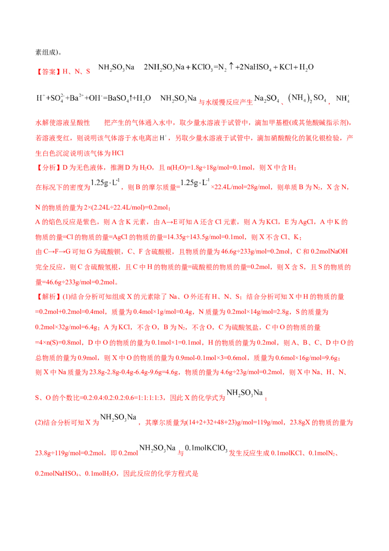 专题13元素及其化合物知识的综合应用-2021年高考化学真题与模拟题分类训练（教师版含解析）_05高考化学_新高考复习资料_2023年新高考资料_一轮复习_2023年新高考大一轮复习讲义