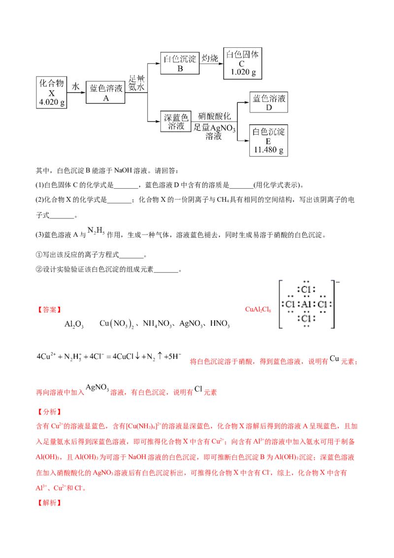 专题13元素及其化合物知识的综合应用-2021年高考化学真题与模拟题分类训练（教师版含解析）_05高考化学_新高考复习资料_2023年新高考资料_一轮复习_2023年新高考大一轮复习讲义