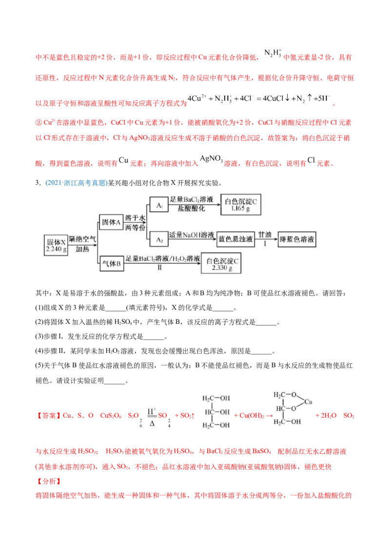 专题13元素及其化合物知识的综合应用-2021年高考化学真题与模拟题分类训练（教师版含解析）_05高考化学_新高考复习资料_2023年新高考资料_一轮复习_2023年新高考大一轮复习讲义