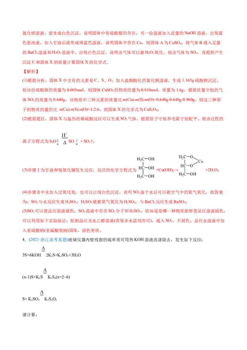 专题13元素及其化合物知识的综合应用-2021年高考化学真题与模拟题分类训练（教师版含解析）_05高考化学_新高考复习资料_2023年新高考资料_一轮复习_2023年新高考大一轮复习讲义
