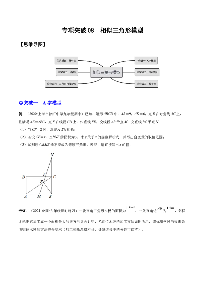 专题08相似三角形模型（专项突破）-原卷版_初中数学人教版_9下-初中数学人教版_07专项讲练_一题三变系列2022-2023学年九年级数学下册重要考点题型精讲精练(人教版)