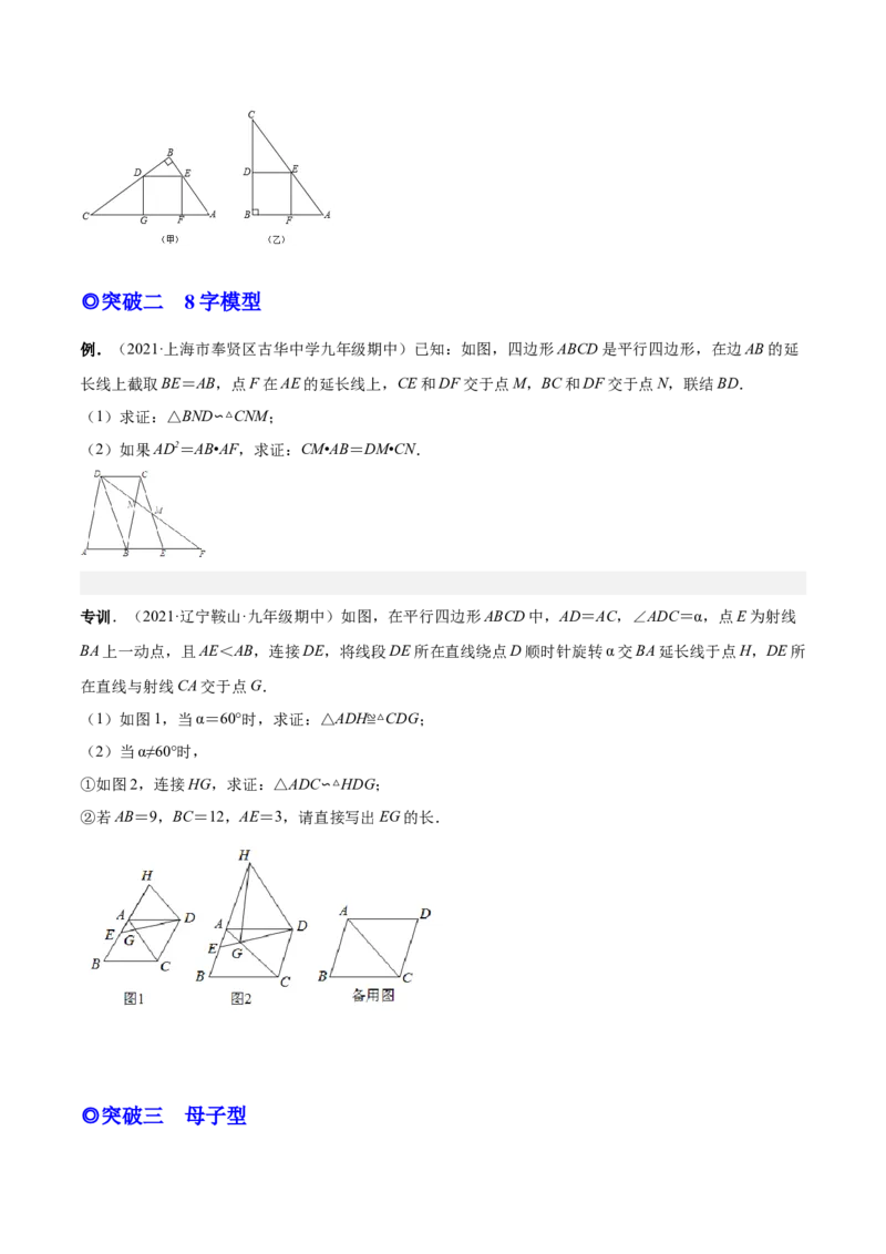 专题08相似三角形模型（专项突破）-原卷版_初中数学人教版_9下-初中数学人教版_07专项讲练_一题三变系列2022-2023学年九年级数学下册重要考点题型精讲精练(人教版)