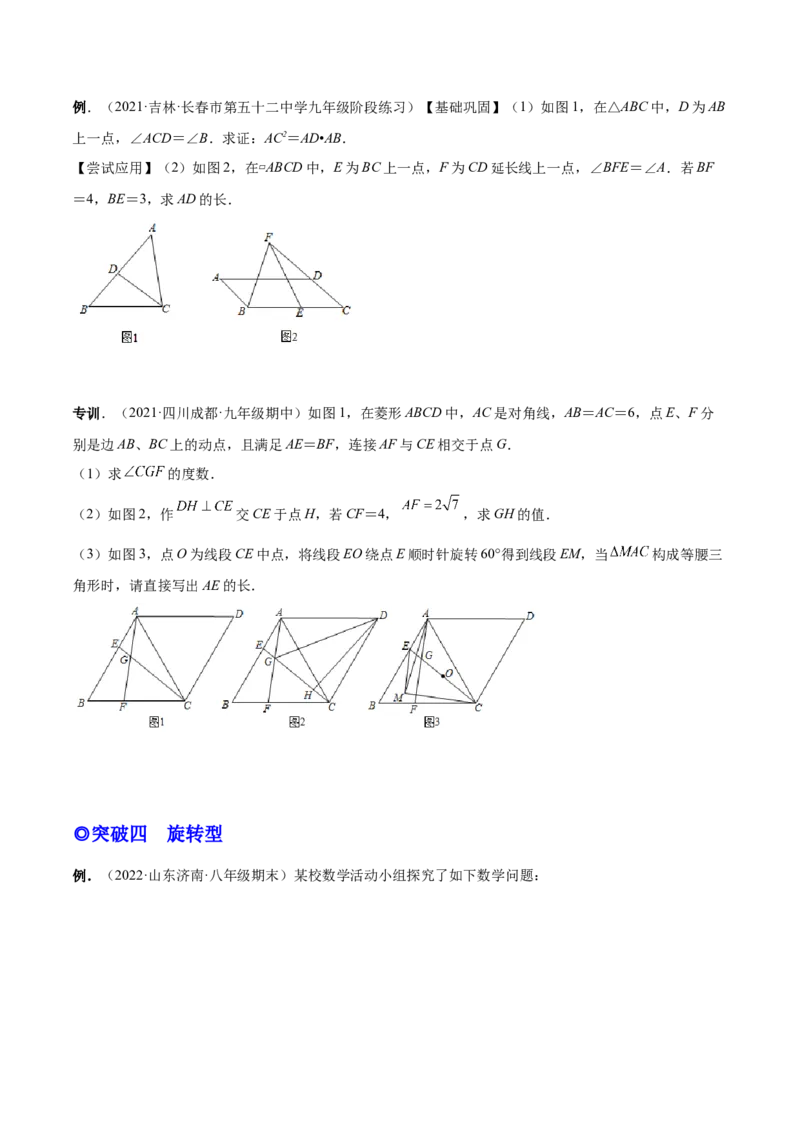 专题08相似三角形模型（专项突破）-原卷版_初中数学人教版_9下-初中数学人教版_07专项讲练_一题三变系列2022-2023学年九年级数学下册重要考点题型精讲精练(人教版)