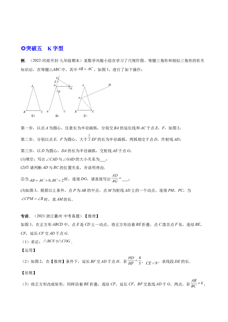 专题08相似三角形模型（专项突破）-原卷版_初中数学人教版_9下-初中数学人教版_07专项讲练_一题三变系列2022-2023学年九年级数学下册重要考点题型精讲精练(人教版)