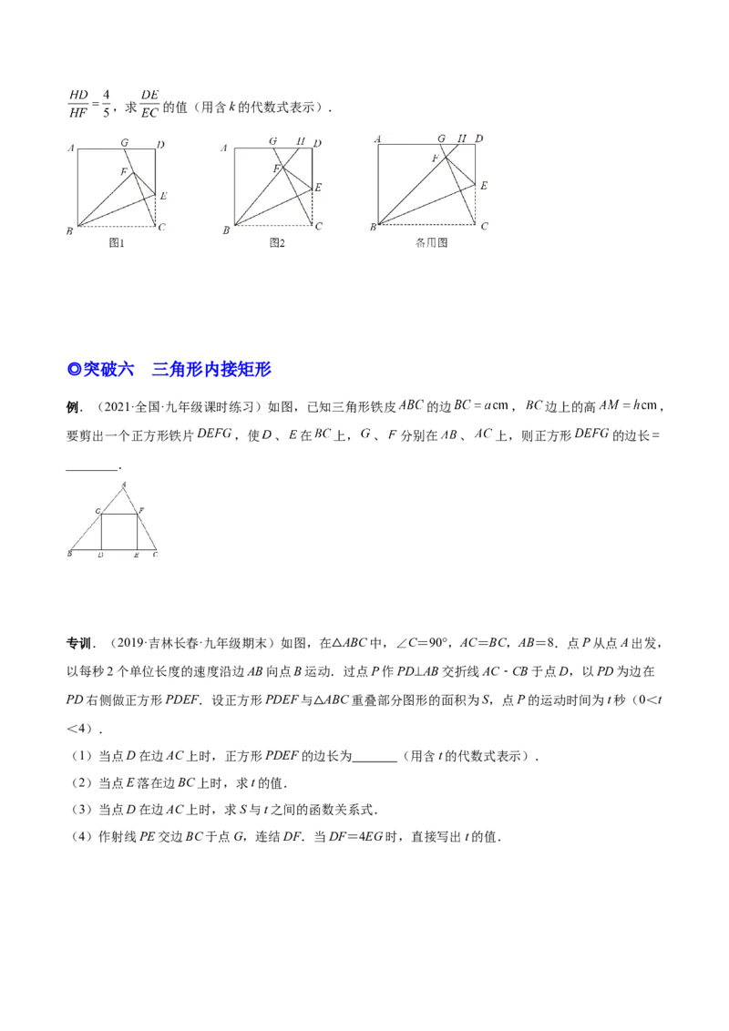 专题08相似三角形模型（专项突破）-原卷版_初中数学人教版_9下-初中数学人教版_07专项讲练_一题三变系列2022-2023学年九年级数学下册重要考点题型精讲精练(人教版)