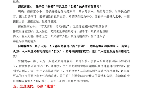 绿地工作室《兼爱》（教学设计）高中语文选择性必修上册同步教学（统编新版）_高语_高中语文_必修上册_高中语文全套资料说课稿_03选择性必修上册教案_教案第2套