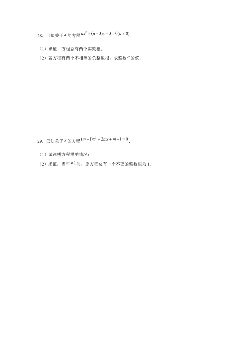 专题21.1一元二次方程与公共根、整数根、整体代入（强化）（原卷版）_初中数学人教版_9上-初中数学人教版_07专项讲练