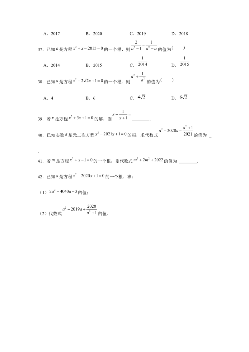 专题21.1一元二次方程与公共根、整数根、整体代入（强化）（原卷版）_初中数学人教版_9上-初中数学人教版_07专项讲练