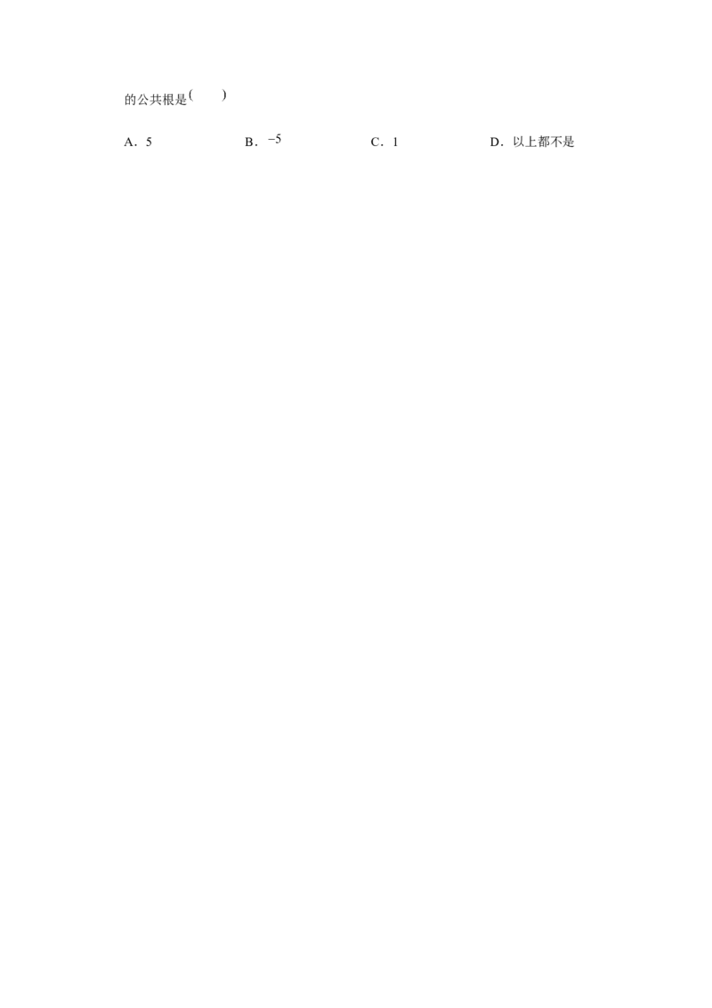 专题21.1一元二次方程与公共根、整数根、整体代入（强化）（原卷版）_初中数学人教版_9上-初中数学人教版_07专项讲练