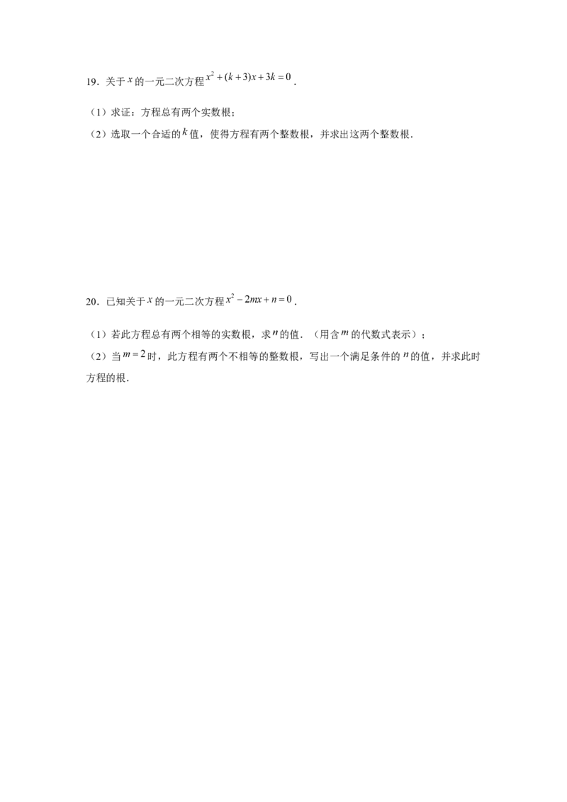 专题21.1一元二次方程与公共根、整数根、整体代入（强化）（原卷版）_初中数学人教版_9上-初中数学人教版_07专项讲练