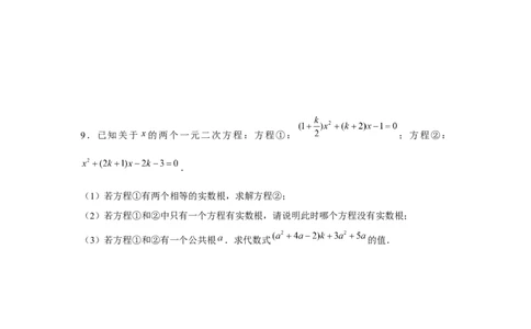 专题21.1一元二次方程与公共根、整数根、整体代入（强化）（原卷版）_初中数学人教版_9上-初中数学人教版_07专项讲练
