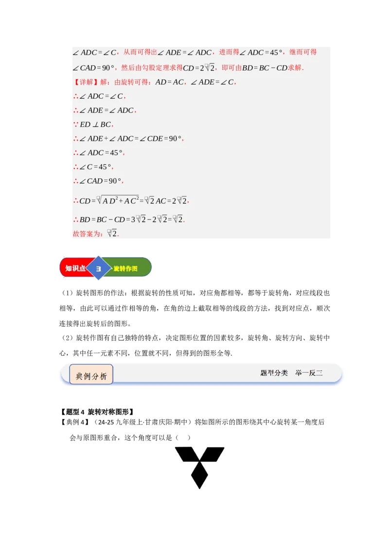 第01讲图形的旋转（知识解读题型精讲随堂检测）（教师版）_初中数学_九年级数学上册（人教版）_知识解读与题型专练-V14_2026版