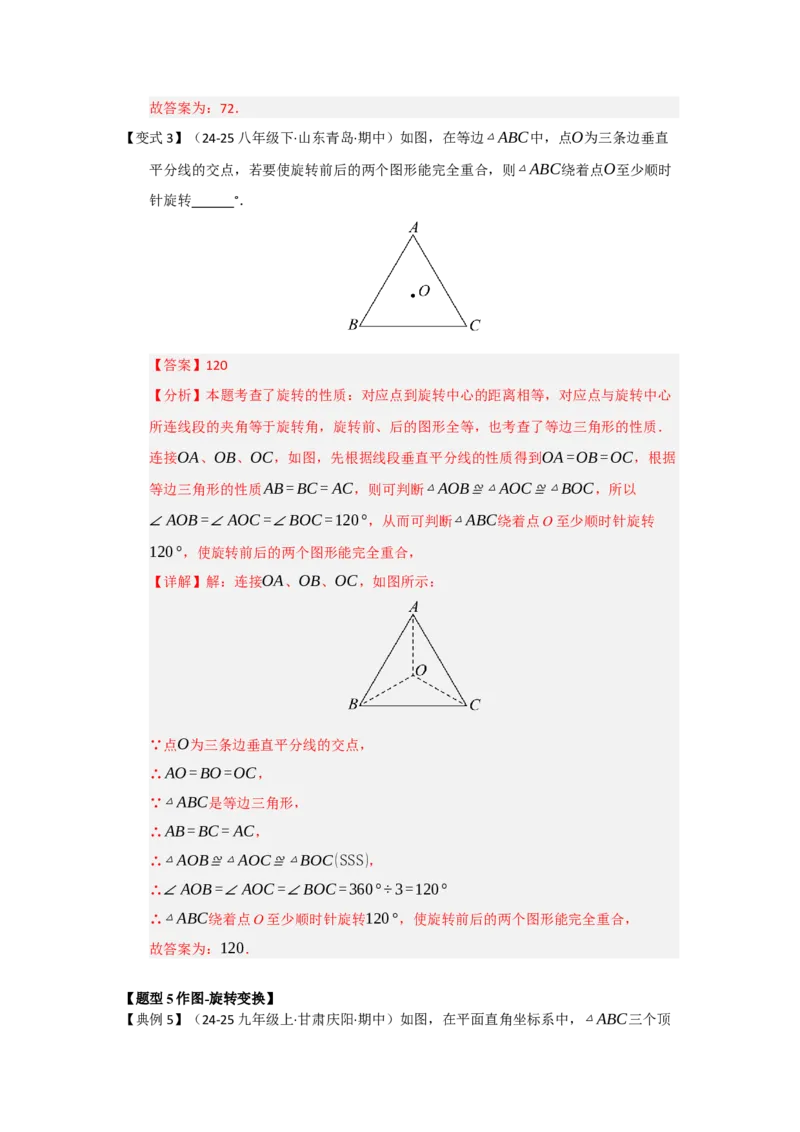 第01讲图形的旋转（知识解读题型精讲随堂检测）（教师版）_初中数学_九年级数学上册（人教版）_知识解读与题型专练-V14_2026版