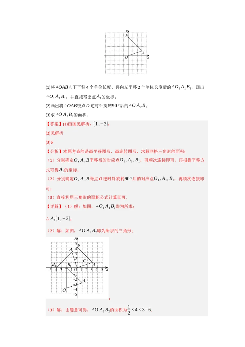 第01讲图形的旋转（知识解读题型精讲随堂检测）（教师版）_初中数学_九年级数学上册（人教版）_知识解读与题型专练-V14_2026版
