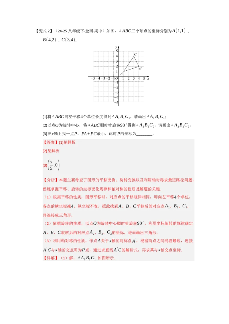 第01讲图形的旋转（知识解读题型精讲随堂检测）（教师版）_初中数学_九年级数学上册（人教版）_知识解读与题型专练-V14_2026版