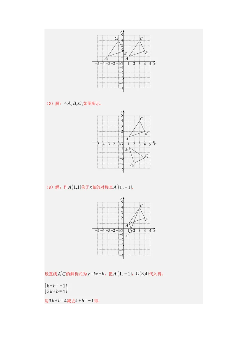 第01讲图形的旋转（知识解读题型精讲随堂检测）（教师版）_初中数学_九年级数学上册（人教版）_知识解读与题型专练-V14_2026版