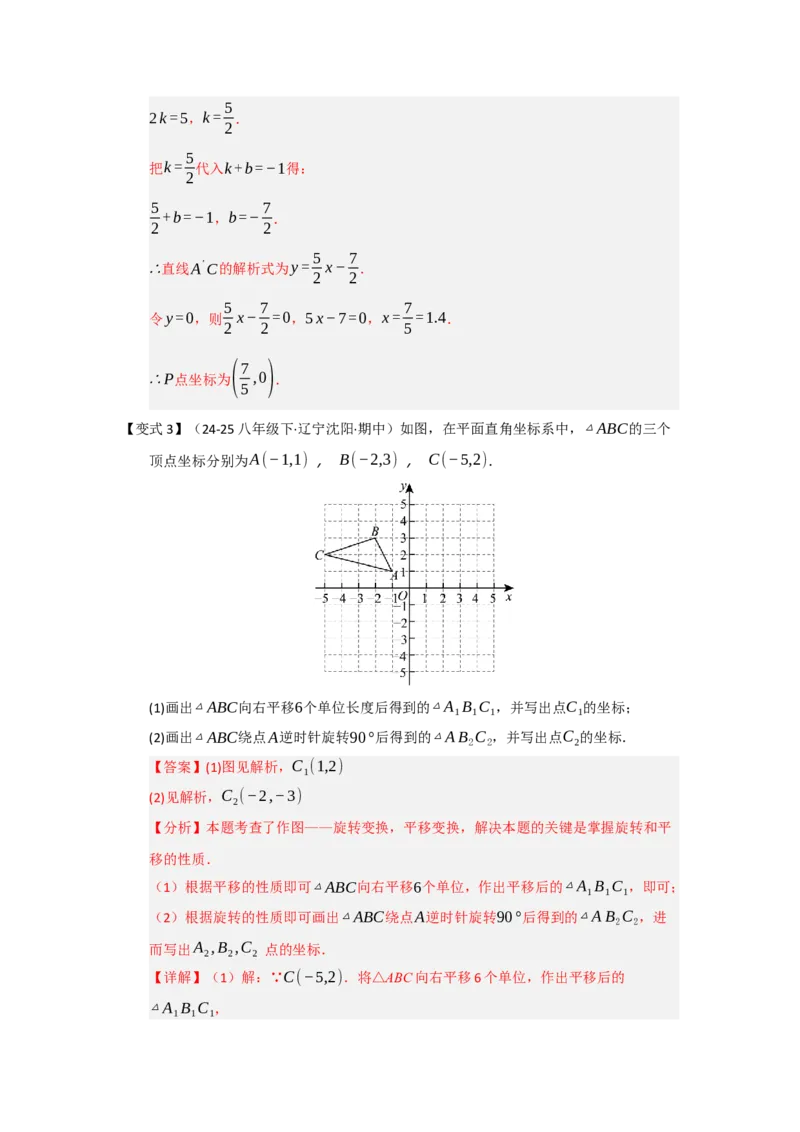 第01讲图形的旋转（知识解读题型精讲随堂检测）（教师版）_初中数学_九年级数学上册（人教版）_知识解读与题型专练-V14_2026版