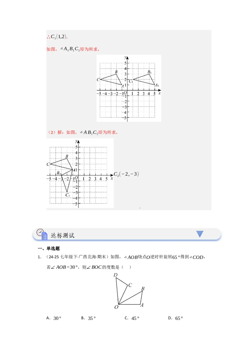 第01讲图形的旋转（知识解读题型精讲随堂检测）（教师版）_初中数学_九年级数学上册（人教版）_知识解读与题型专练-V14_2026版