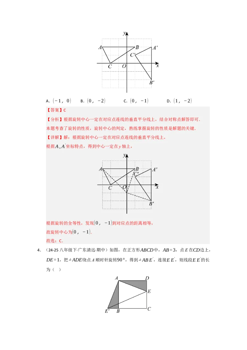 第01讲图形的旋转（知识解读题型精讲随堂检测）（教师版）_初中数学_九年级数学上册（人教版）_知识解读与题型专练-V14_2026版
