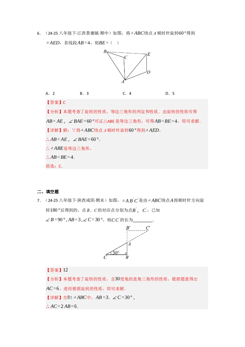 第01讲图形的旋转（知识解读题型精讲随堂检测）（教师版）_初中数学_九年级数学上册（人教版）_知识解读与题型专练-V14_2026版