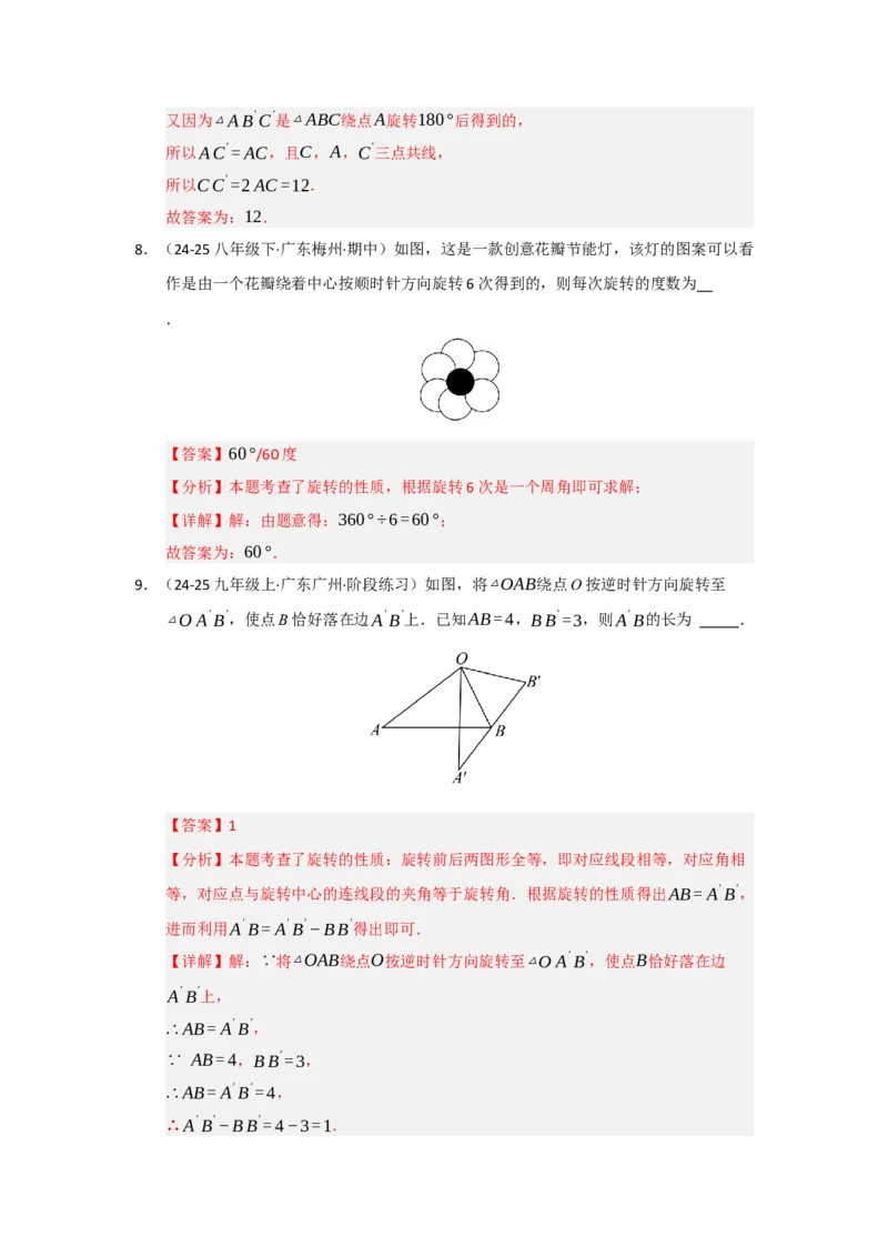 第01讲图形的旋转（知识解读题型精讲随堂检测）（教师版）_初中数学_九年级数学上册（人教版）_知识解读与题型专练-V14_2026版