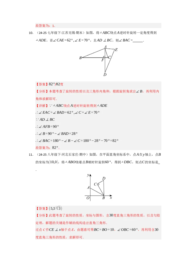 第01讲图形的旋转（知识解读题型精讲随堂检测）（教师版）_初中数学_九年级数学上册（人教版）_知识解读与题型专练-V14_2026版
