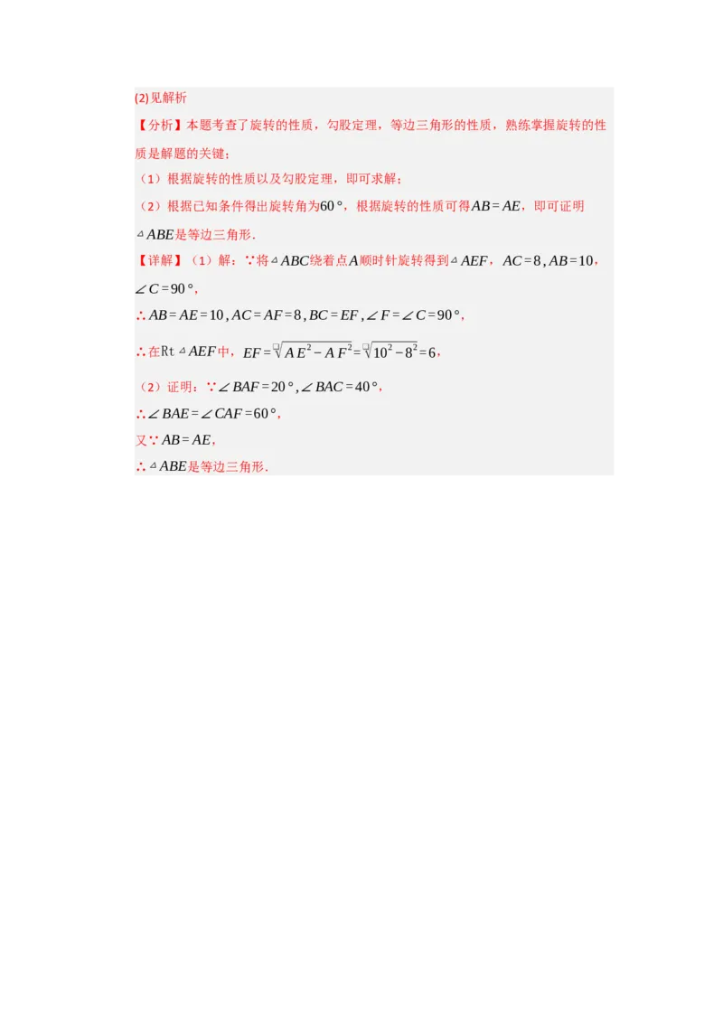 第01讲图形的旋转（知识解读题型精讲随堂检测）（教师版）_初中数学_九年级数学上册（人教版）_知识解读与题型专练-V14_2026版