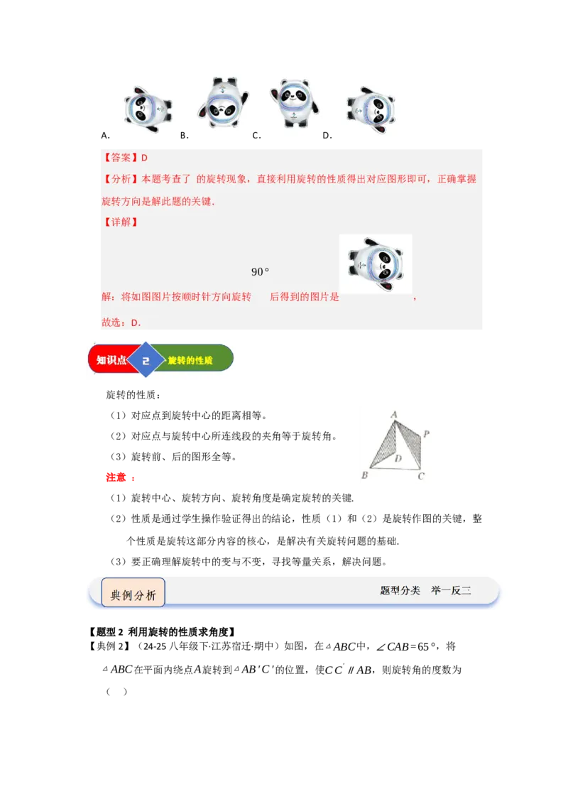 第01讲图形的旋转（知识解读题型精讲随堂检测）（教师版）_初中数学_九年级数学上册（人教版）_知识解读与题型专练-V14_2026版