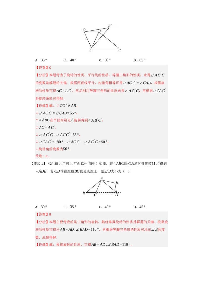 第01讲图形的旋转（知识解读题型精讲随堂检测）（教师版）_初中数学_九年级数学上册（人教版）_知识解读与题型专练-V14_2026版